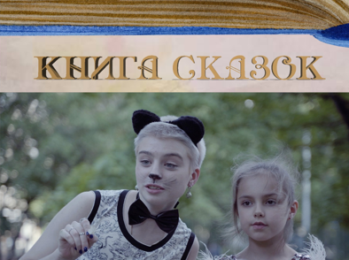 Книга сказок
